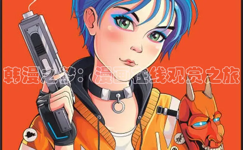 漫漫漫画免费漫画